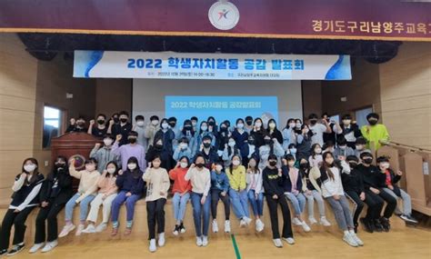 구리남양주교육지원청 2022 학생자치활동 공감 발표회 운영