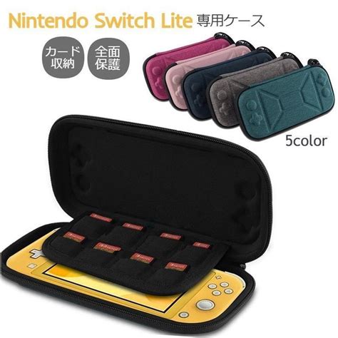 ニンテンドースイッチライトケース Nintendo Switch Lite 保護カバー 保護ケース 専用キャリングケース ゲームカード収納