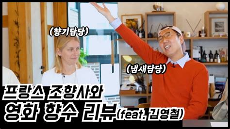 냄새에 미친 남자 향수 어느살인자의 이야기 영화 리뷰 feat 김영철 마리안 YouTube