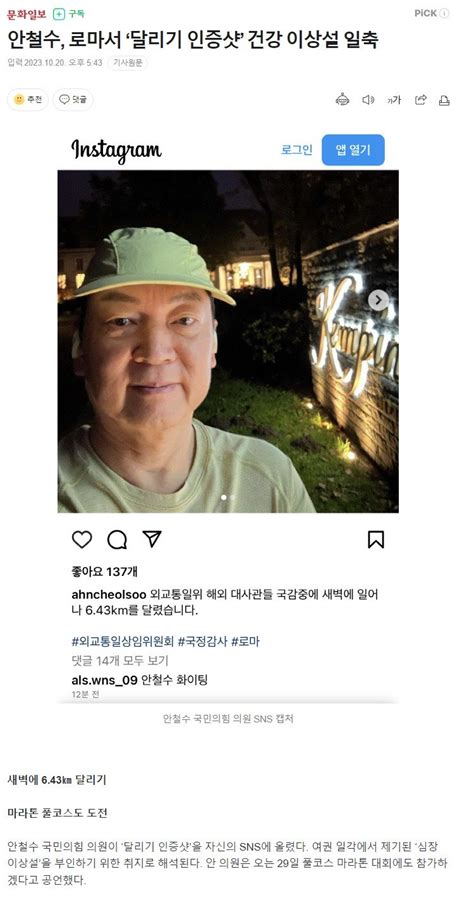 안철수 로마서 ‘달리기 인증샷 건강 이상설 일축 정치시사 에펨코리아