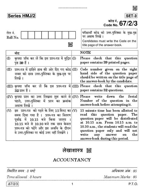 CBSE Class 12 Accountancy Question Paper 2020 Set 67 2 3