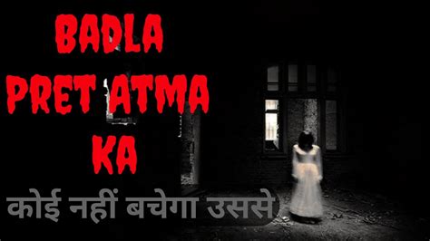 बदला प्रेत आत्मा का Badla Pret Atma Ka डरावनी कहानी Horror Stories In Hindi Youtube