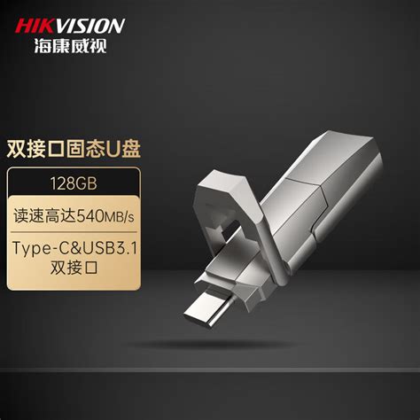 海康威视（hikvision）128gb Type C Usb31双接口固态u盘 读速高达540mbs 手机u盘 高速移动固态硬盘 融创集采商城