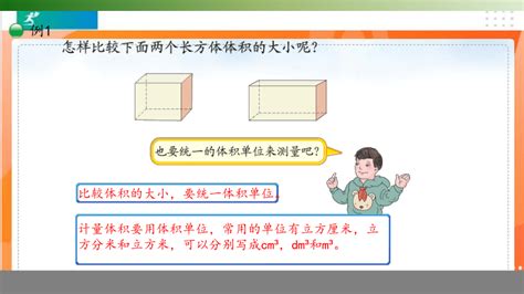 人教版五年级下册331《体积和体积单位》课件共16张ppt）21世纪教育网 二一教育