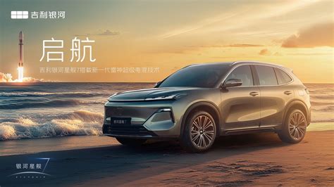 吉利银河新能源发布全新紧凑级suv 银河星舰7 吉利银河 银河l7 2023款 1 5t 115km 星舰 汽车新闻 中关村在线