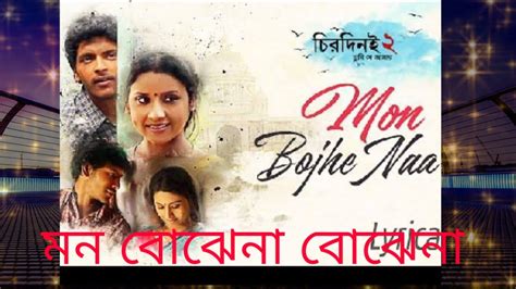 Mon Bojhena Bojhena Varot Bangla Movie Song YouTube