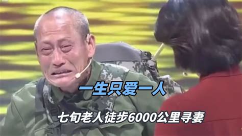 一生只爱一人，七旬老人徒步6000公里寻妻，教师开讲座赚钱救妻 高清1080p在线观看平台 腾讯视频