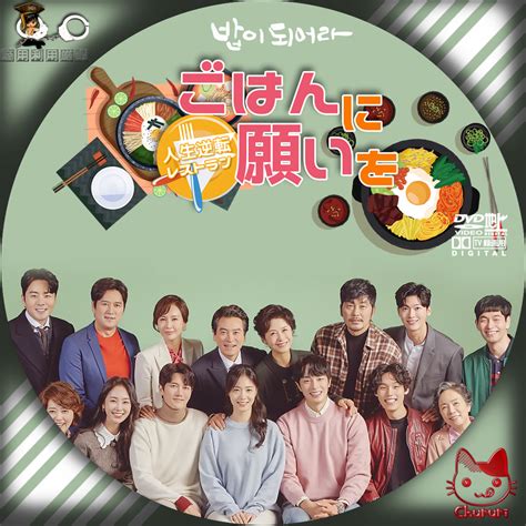 カッチカジャ韓国drama・ost♪label ごはんに願いを～人生逆転レストラン～汎用レーベル