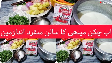 چکن میتھی کا سالن منفرد انراز میں vlog cooking cookingvideo vlogs