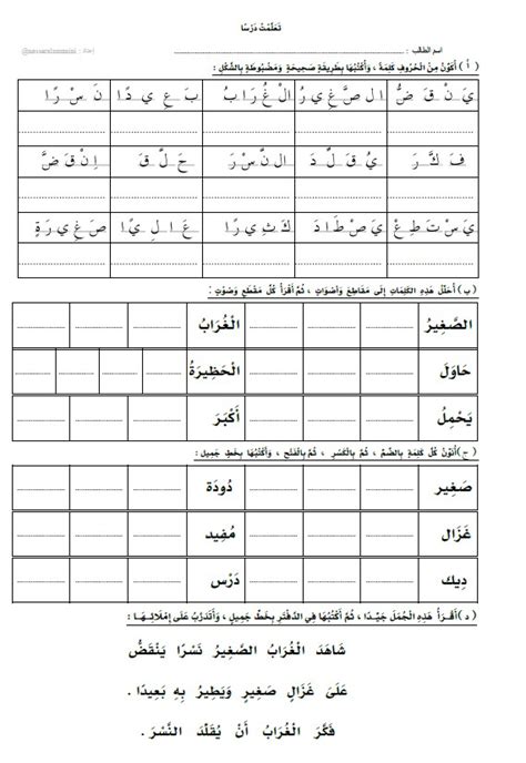 اوراق عمل لغتي اول ابتدائي الفصل الاول 1440