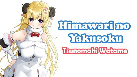 Tsunomaki Watame ひまわりの約束 Himawari no Yakusoku Hata Motohiro