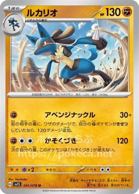 ルカリオポケモンカードsv1 スカーレットex