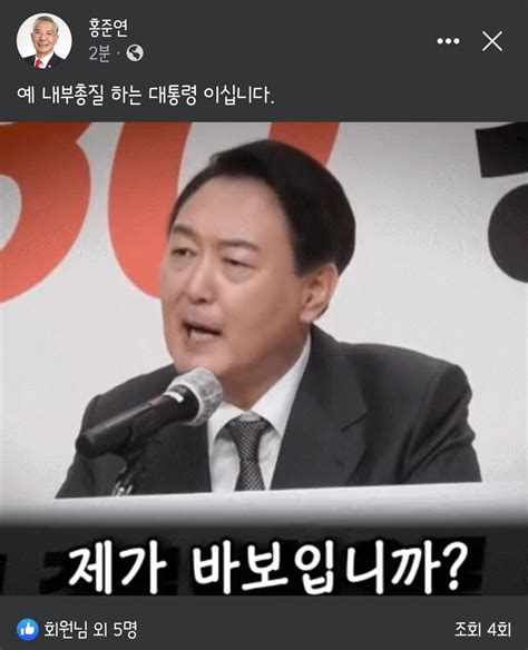 할 말은 한다 홍카콜라 홍준연 페북 업 정치시사 에펨코리아