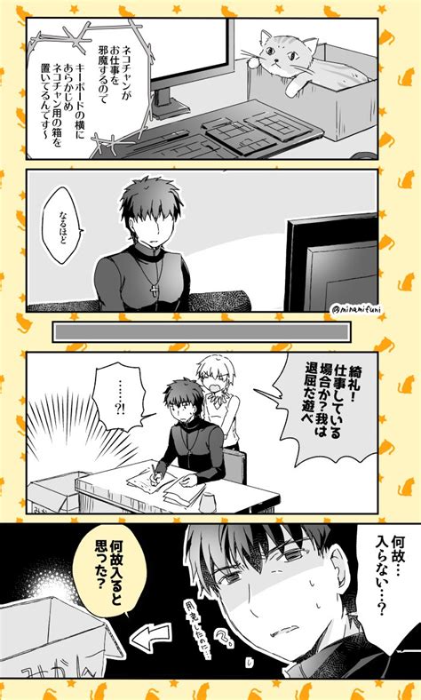 南ふに。冬新刊書店委託 On Twitter 言峰とギル様の漫画です。（fatezero～fatesnの間）