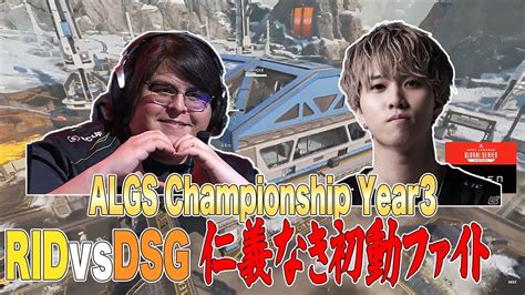 ALGS Championshipハイライト絶対に譲れない Riddle vs 元Opticのdooplex擁するDisguisedの