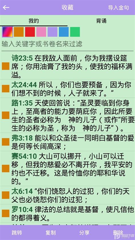 精读圣经新旧约全书下载安装 精读圣经新旧约和合本2021最新版下载免费版 精品下载