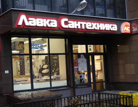 Лавка Сантехника - Адреса и контакты магазинов сантехники
