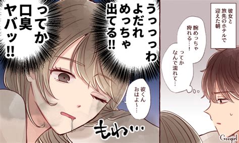 もはや事件！ お泊まりデートの朝、「彼女に幻滅したこと」vol 2 女子力アップcafe Googirl