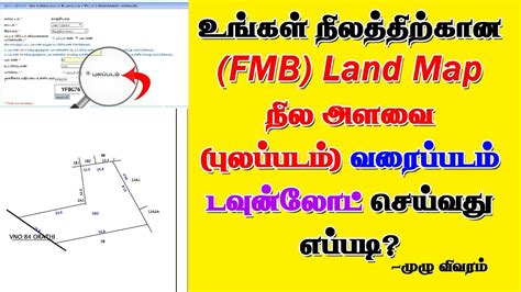 How To Download Land FMB Map நல அளவ வரபடம One Survey No Full