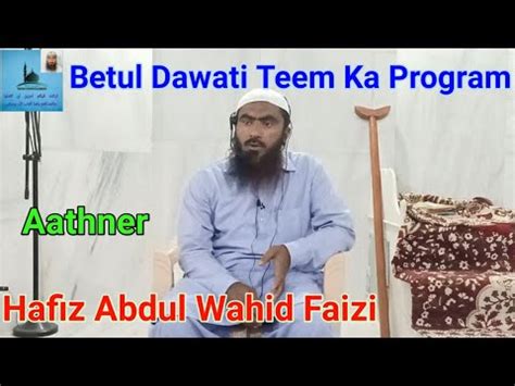 Aathner Ka Program By Hafiz Abdul Wahid Faizi YouTube