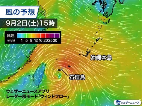 台風11号は強い勢力となり明日から沖縄先島は荒天 台風12号接近で本州も強雨に（2023年9月1日）｜biglobeニュース