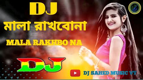 মালা ★রাখবো★ না★ Dj ★mala ★rakhbo★ Na ★dj ★ Dj Sahed Music Vt