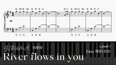 이루마 Yiruma River Flows In You 초급 Easy Ver 피아노 계이름 쉬운 악보 Youtube