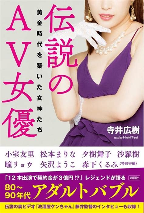 Dショッピング 伝説のav女優 黄金時代を築いた女神たち Book カテゴリ：音楽 その他の販売できる商品 タワーレコード 0085884644 ドコモの通販サイト