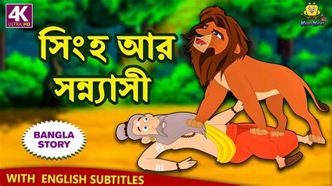 Rupkothar Golpo Bangla Cartoon Bengali Fairy