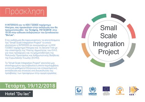 ekdhlwsh oloklhrwshs programmatos small scale integration project