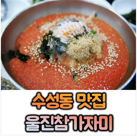 대구 수성동 맛집 대구은행역 횟집 매일 만석 울진참가자미 네이버 블로그