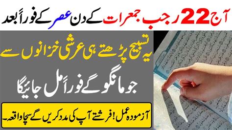 Rajab Jumerat Ke Din Allah Ke Naam Ka Wazifa For Hajat Jumerat Ka