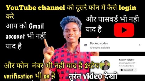 2 Step Verification On Phone Number Kho Jaye To YouTube Channel Ko