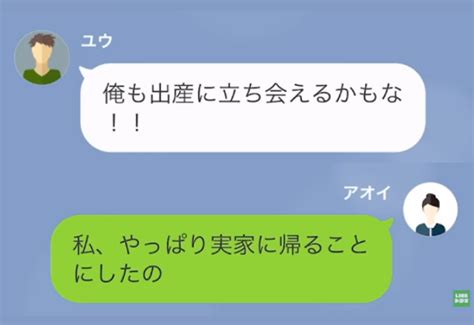 夫「里帰りやめたし立ち合い出産だな！」妻「実家帰るよ」→直後”実家へ帰る理由”を知った夫は「へ？」 2ページ目 3ページ中 愛カツ