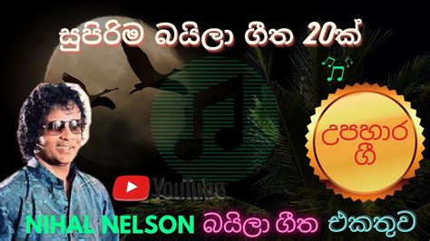 Nihal Nelson Baila Songs Vol 01 Sinhala Baila Songs YouTube