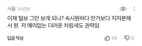 김어준도 매장당할 것이원욱이 공개한 개딸 추정 메시지 정치유머 게시판