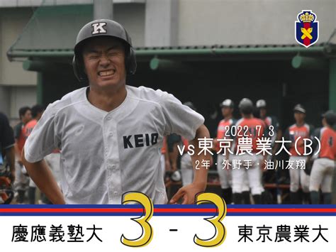 【試合結果】r4夏op戦 Vs 東京農業大 B 慶應義塾体育会野球部