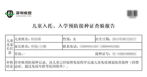 深圳儿童入托、入学预防接种证查验报告打印指南 深圳本地宝