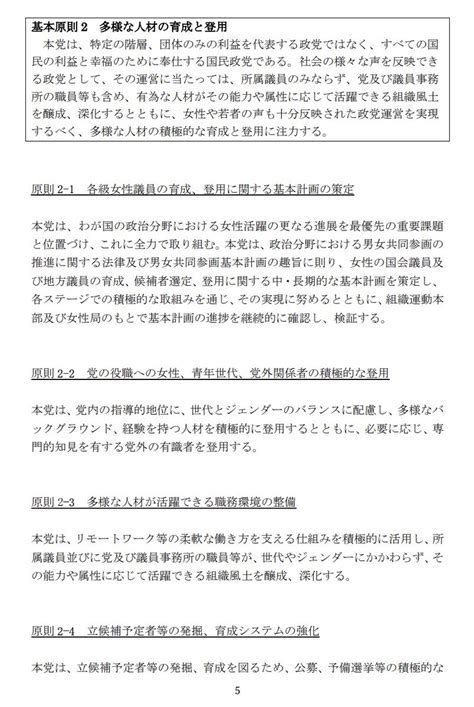 🌻アンジェラス🇯🇵🇭🇰🇹🇼🇺🇦🇺🇸 On Twitter Rt Kb2474 党改革実行本部「多様な人材の育成と登用pt」をスタートし