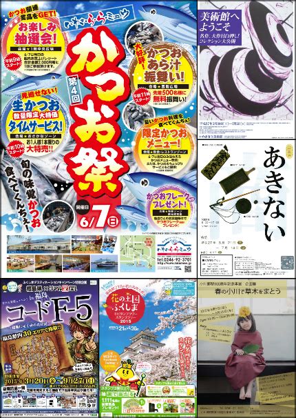 いわき市総合観光案内所 スタッフブログ 週末イベント情報 平成27年6月5日（金）更新