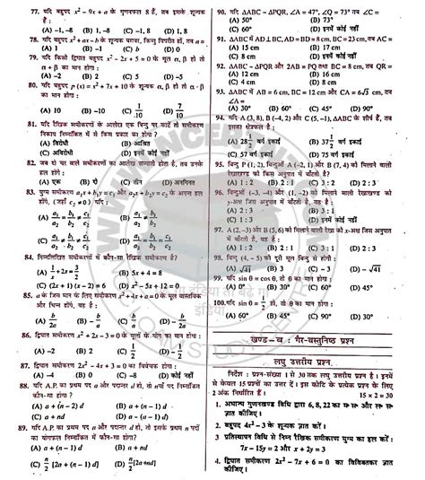 Bihar Board Class 10th Math Model Paper 4 बिहार बोर्ड मॉडल पेपर सेट 4 ऑब्जेक्टिव ऑब्जेक्टिव