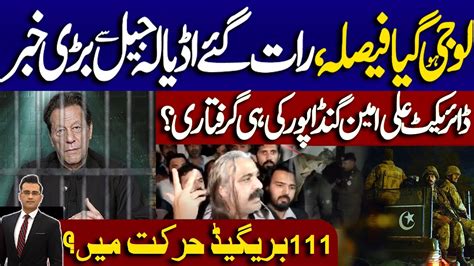 Huge News From Adiala Ali Amin Gandapur Arrest 111Brigade In Action