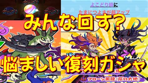 【復刻キャラ、特効について】26日からは過去の滅龍士2イベントの復刻ガシャがくる 滅龍士2 龍仙郷編 妖怪ウォッチぷにぷに Yo Kai