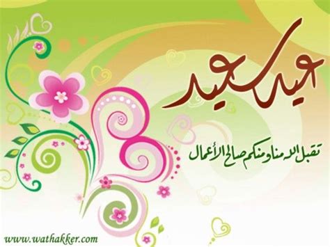 كل عام وانتم بخير بمناسبة عيد الفطر السعيد Eid Mubarak Wallpaper