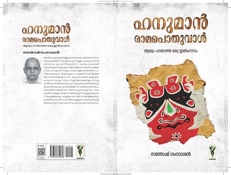 Khasakkinte Ithihasam Novel Free 2