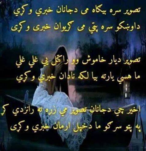 Pashto Poetry Shayari