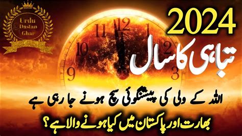 Pakistan Main Kia Hony Ja Raha Hai Naimatullah Shah Wali S Predictions