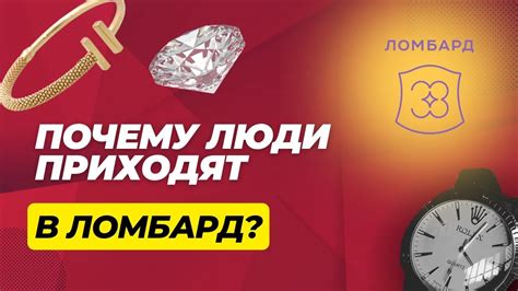 Почему люди приходят в ломбард? - Ломбард 38 - YouTube