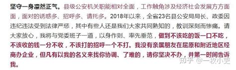 新任公安局长的讲话，让人眼前一亮 知乎