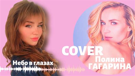 Polina Gagarina Cover